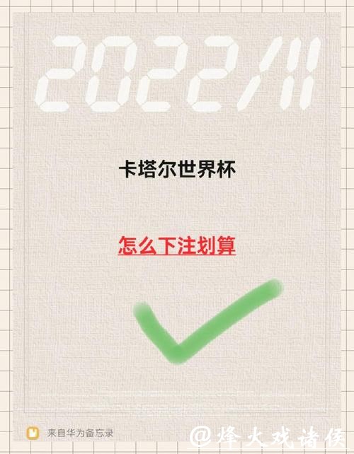 世界杯下注赢率提升方法完整盘点